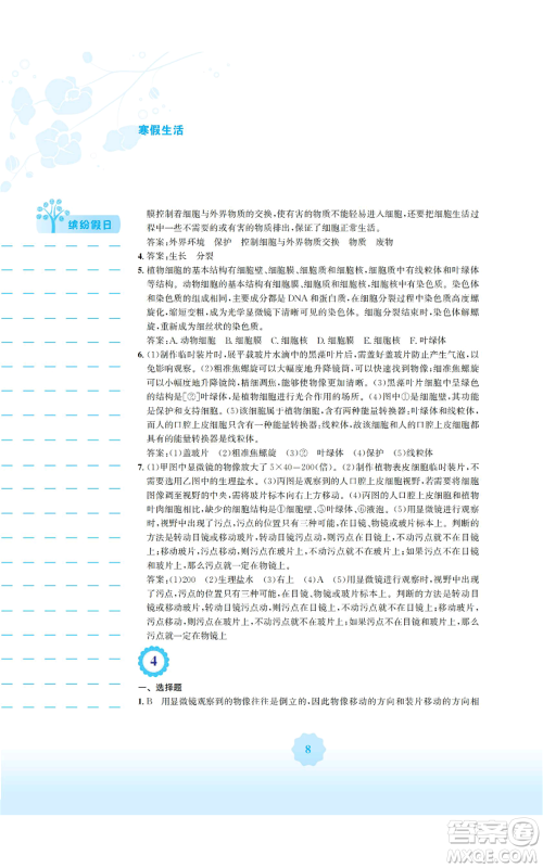 安徽教育出版社2022寒假生活七年级生物学北师大版参考答案