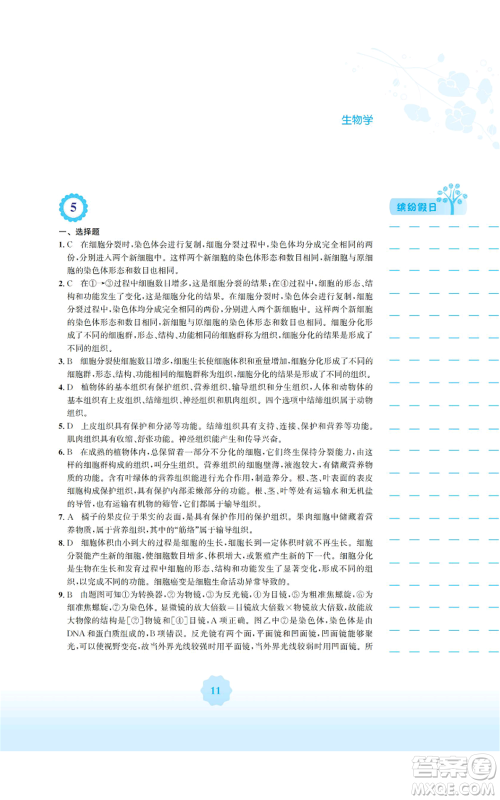 安徽教育出版社2022寒假生活七年级生物学北师大版参考答案