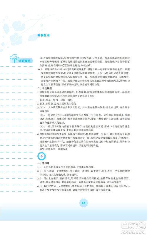 安徽教育出版社2022寒假生活七年级生物学北师大版参考答案
