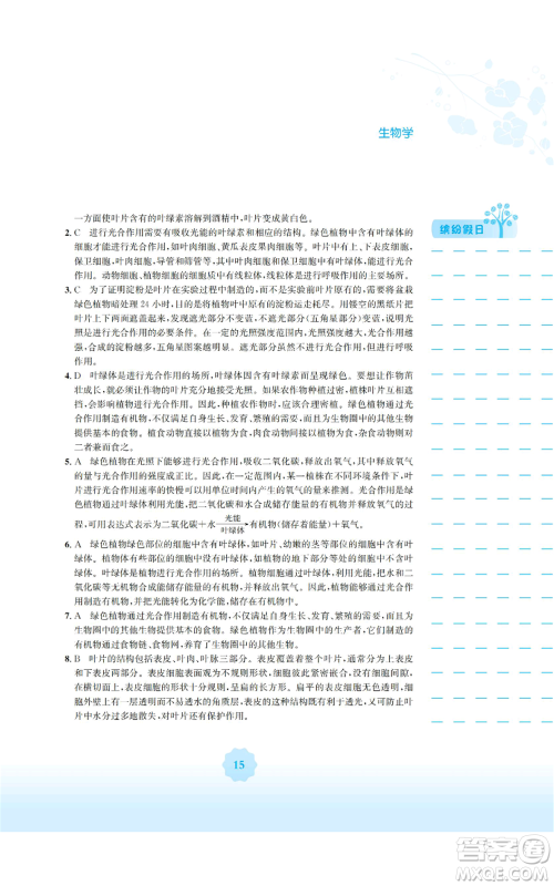 安徽教育出版社2022寒假生活七年级生物学北师大版参考答案