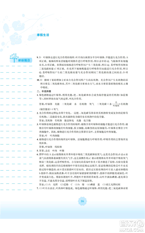 安徽教育出版社2022寒假生活七年级生物学北师大版参考答案