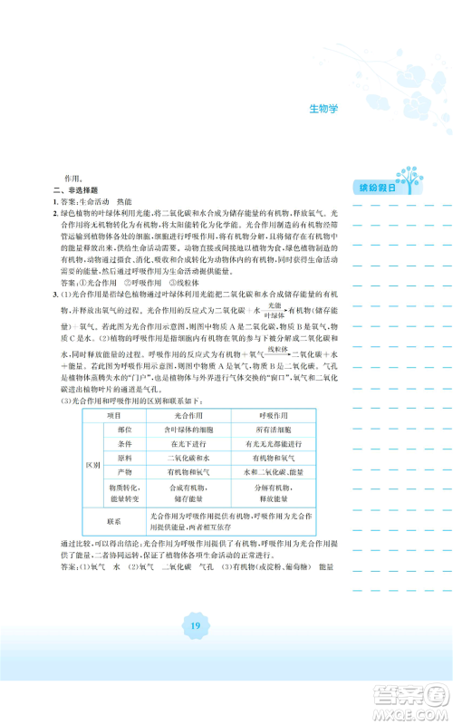 安徽教育出版社2022寒假生活七年级生物学北师大版参考答案