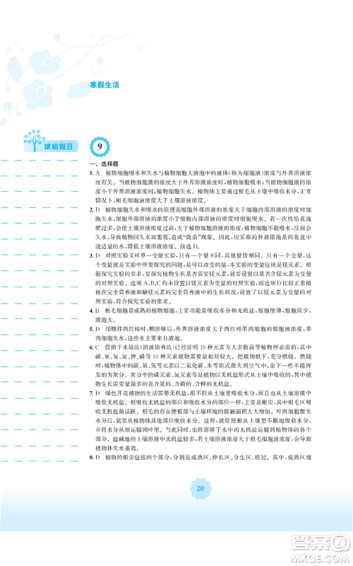 安徽教育出版社2022寒假生活七年级生物学北师大版参考答案