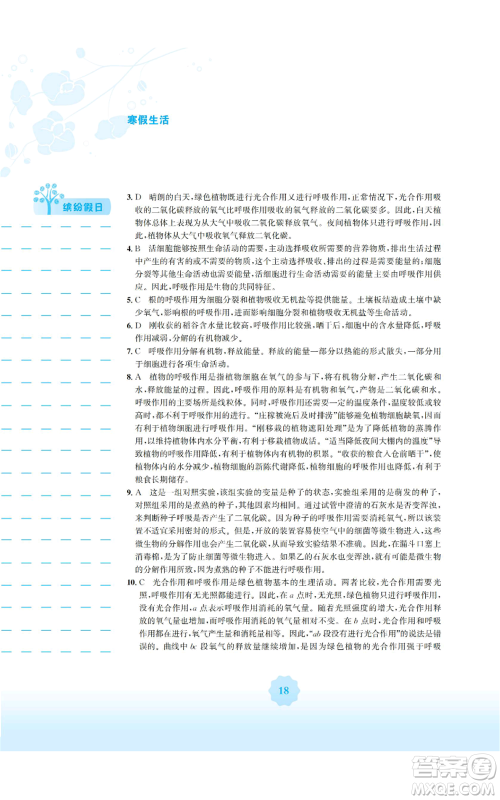 安徽教育出版社2022寒假生活七年级生物学北师大版参考答案