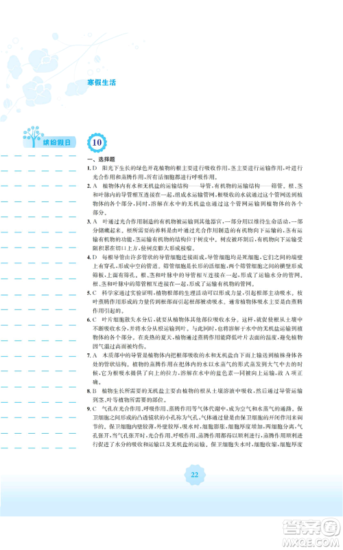 安徽教育出版社2022寒假生活七年级生物学北师大版参考答案