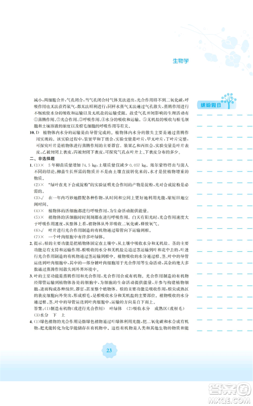 安徽教育出版社2022寒假生活七年级生物学北师大版参考答案