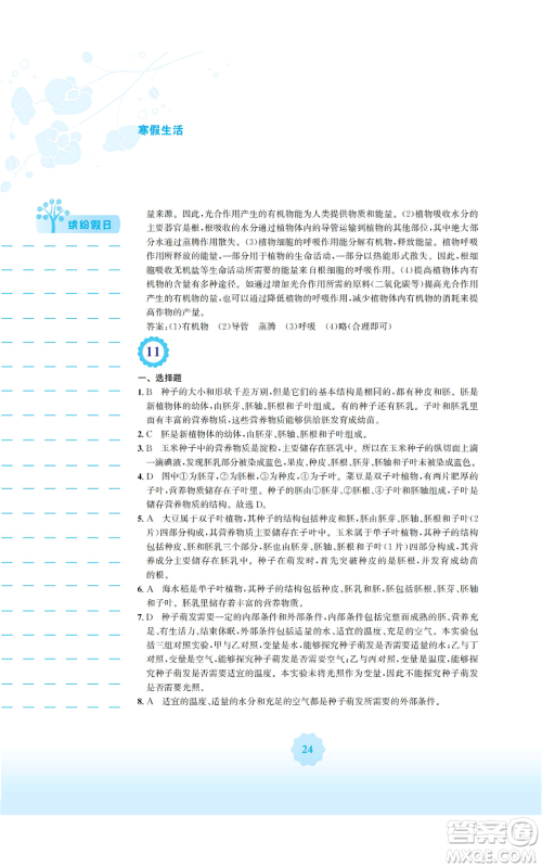 安徽教育出版社2022寒假生活七年级生物学北师大版参考答案