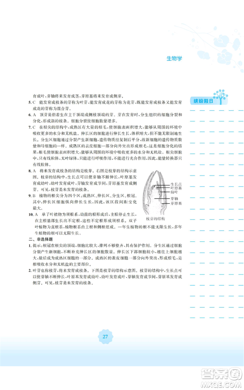 安徽教育出版社2022寒假生活七年级生物学北师大版参考答案
