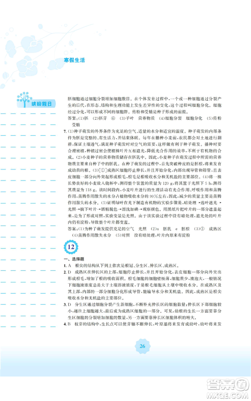 安徽教育出版社2022寒假生活七年级生物学北师大版参考答案