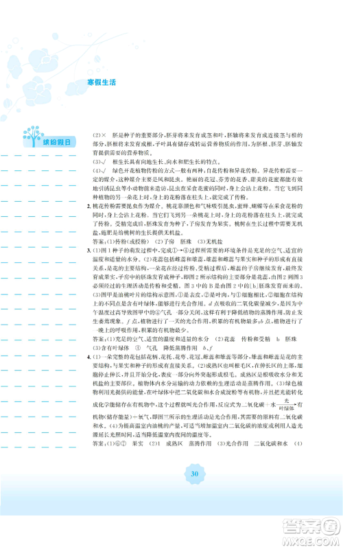 安徽教育出版社2022寒假生活七年级生物学北师大版参考答案