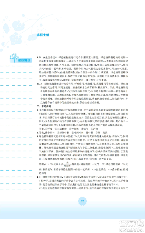 安徽教育出版社2022寒假生活七年级生物学北师大版参考答案