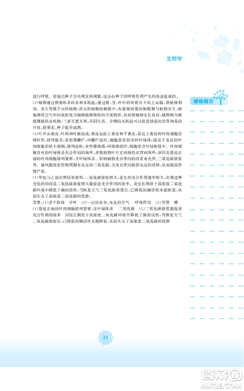 安徽教育出版社2022寒假生活七年级生物学北师大版参考答案