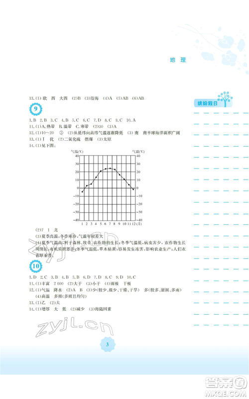 安徽教育出版社2022寒假生活七年级地理湘教版参考答案 安徽教育出版社2022寒假生活七年级地理湘教版参考答案
