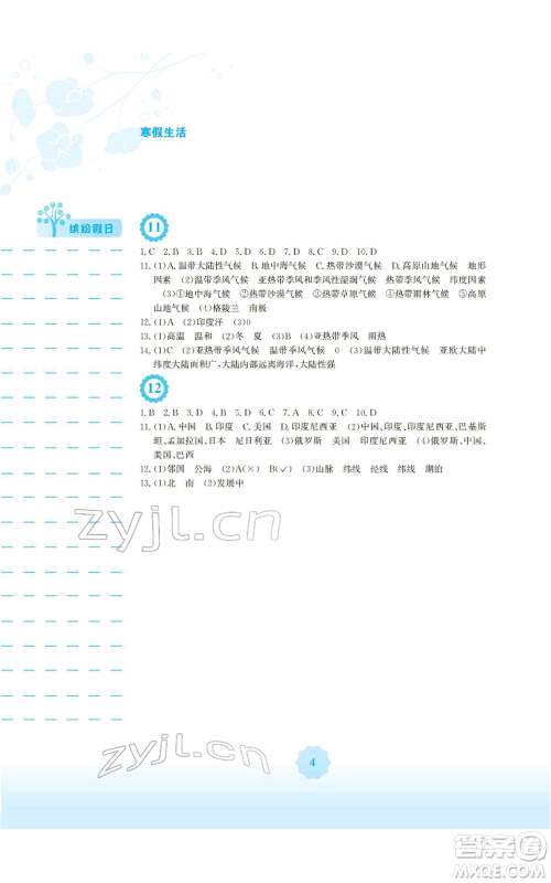 安徽教育出版社2022寒假生活七年级地理湘教版参考答案 安徽教育出版社2022寒假生活七年级地理湘教版参考答案