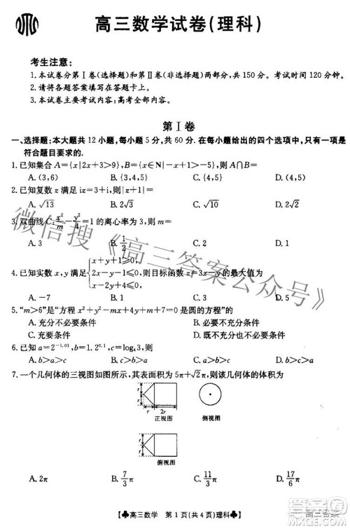 2022届青海金太阳1月联考高三理科数学试题及答案