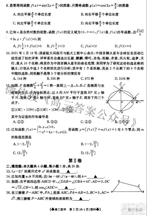 2022届青海金太阳1月联考高三理科数学试题及答案