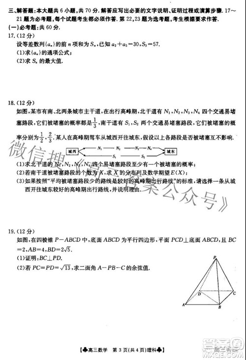 2022届青海金太阳1月联考高三理科数学试题及答案