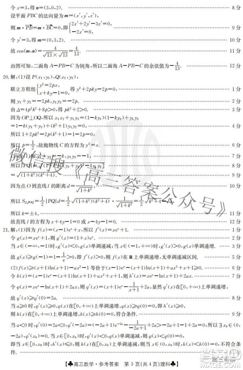 2022届青海金太阳1月联考高三理科数学试题及答案