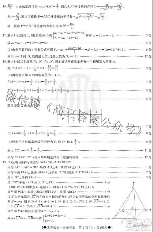 2022届青海金太阳1月联考高三理科数学试题及答案