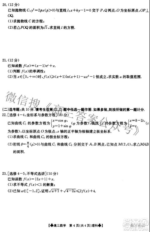2022届青海金太阳1月联考高三理科数学试题及答案 2022届青海金太阳1月联考高三理科数学试题及答案