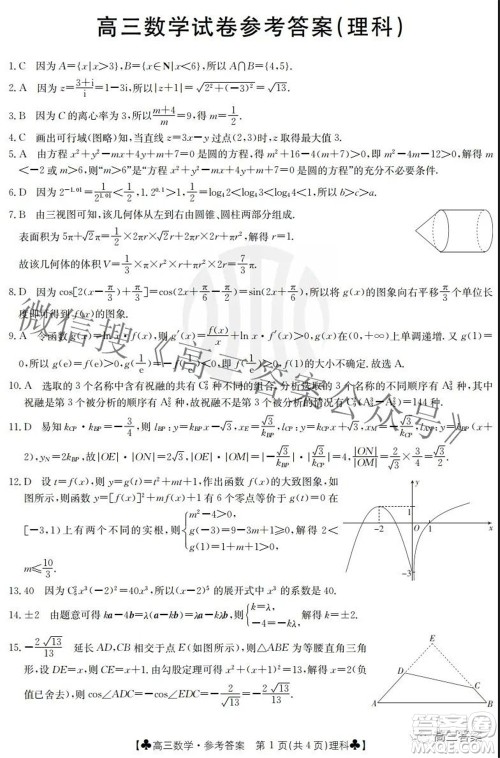 2022届青海金太阳1月联考高三理科数学试题及答案