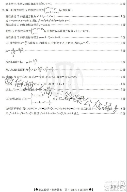 2022届青海金太阳1月联考高三理科数学试题及答案