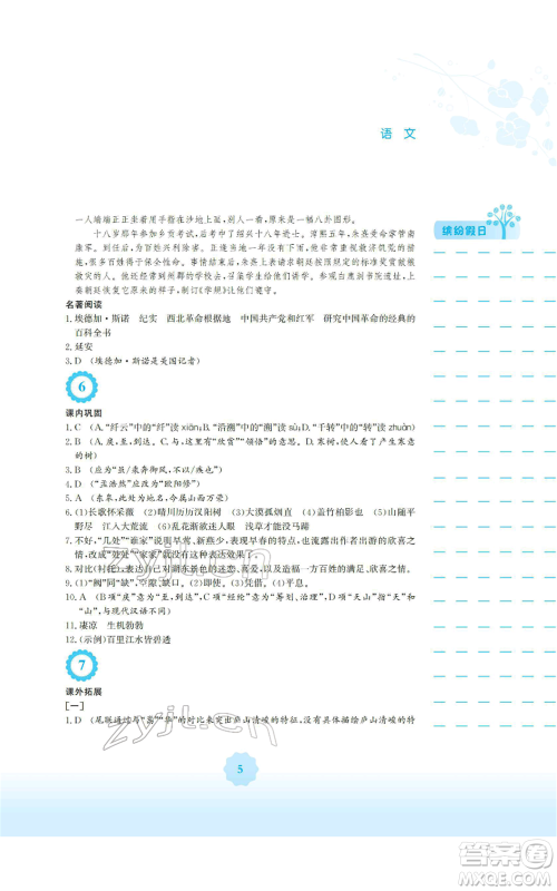 安徽教育出版社2022寒假生活八年级语文人教版参考答案 安徽教育出版社2022寒假生活八年级语文人教版参考答案