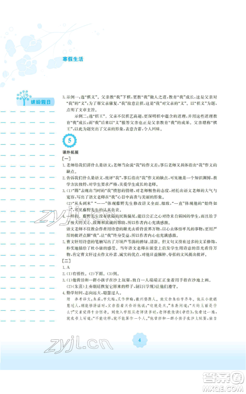 安徽教育出版社2022寒假生活八年级语文人教版参考答案 安徽教育出版社2022寒假生活八年级语文人教版参考答案