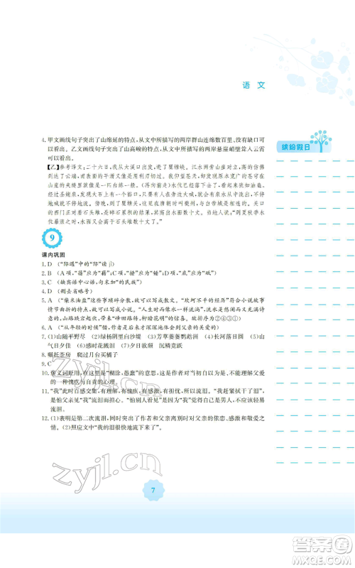 安徽教育出版社2022寒假生活八年级语文人教版参考答案 安徽教育出版社2022寒假生活八年级语文人教版参考答案