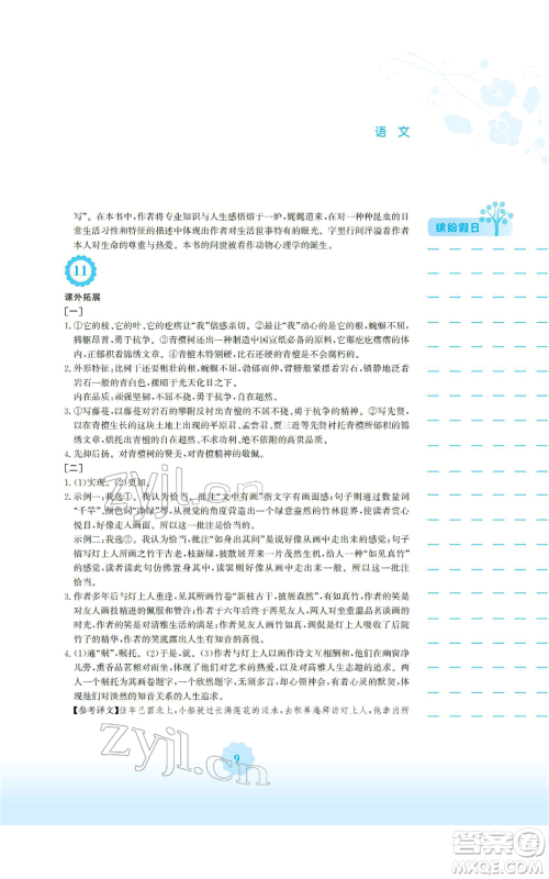 安徽教育出版社2022寒假生活八年级语文人教版参考答案 安徽教育出版社2022寒假生活八年级语文人教版参考答案