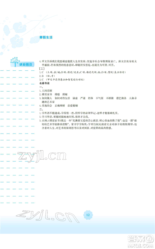 安徽教育出版社2022寒假生活八年级语文人教版参考答案 安徽教育出版社2022寒假生活八年级语文人教版参考答案