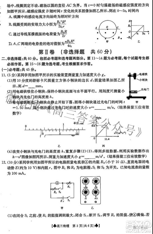 2022届青海金太阳1月联考高三物理试题及答案