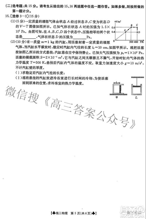 2022届青海金太阳1月联考高三物理试题及答案 2022届青海金太阳1月联考高三物理试题及答案