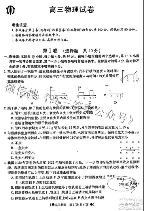 2022届青海金太阳1月联考高三物理试题及答案