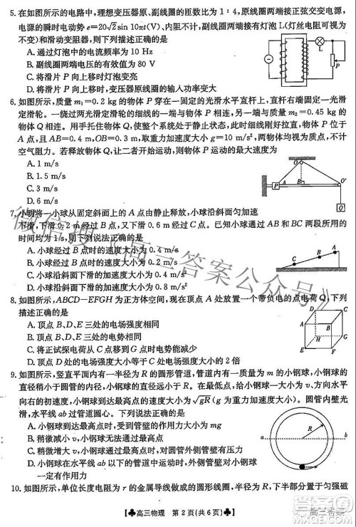 2022届青海金太阳1月联考高三物理试题及答案