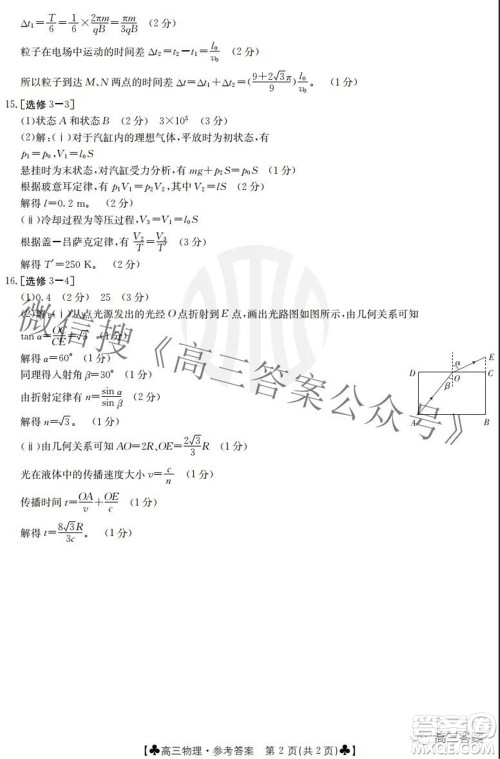 2022届青海金太阳1月联考高三物理试题及答案