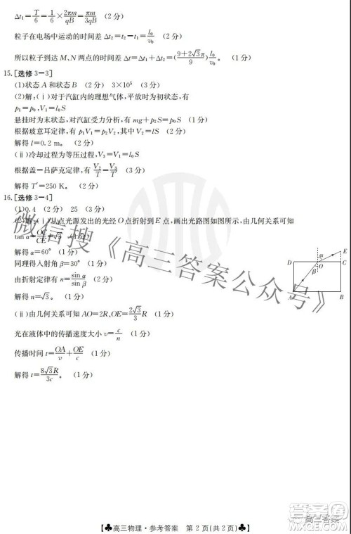 2022届青海金太阳1月联考高三物理试题及答案 2022届青海金太阳1月联考高三物理试题及答案