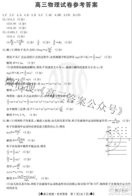 2022届青海金太阳1月联考高三物理试题及答案