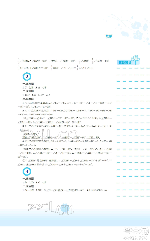 安徽教育出版社2022寒假生活八年级数学人教版参考答案