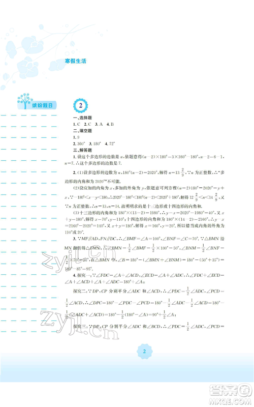 安徽教育出版社2022寒假生活八年级数学人教版参考答案