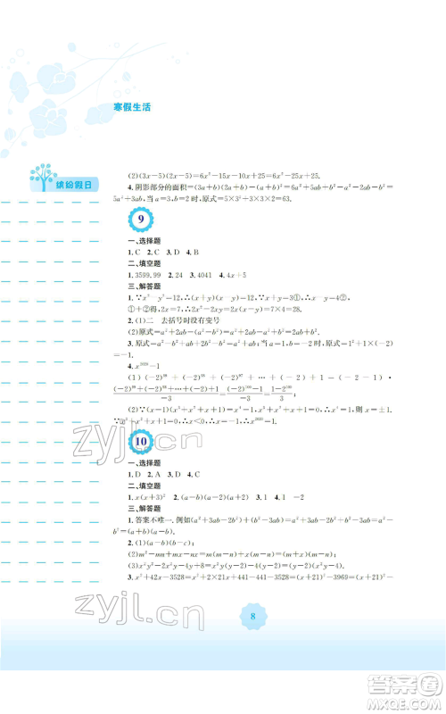 安徽教育出版社2022寒假生活八年级数学人教版参考答案