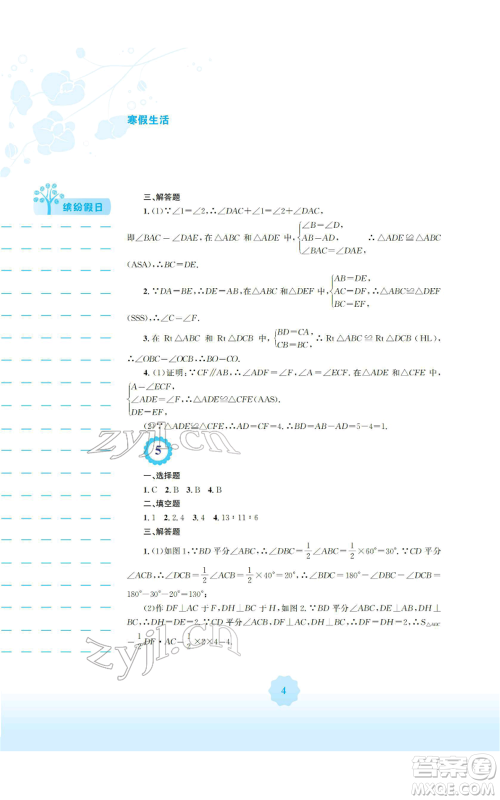 安徽教育出版社2022寒假生活八年级数学人教版参考答案