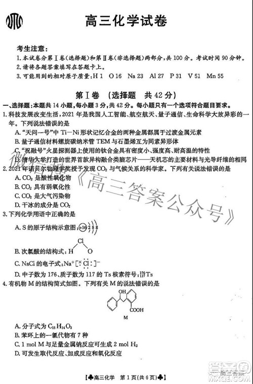 2022届青海金太阳1月联考高三化学试题及答案