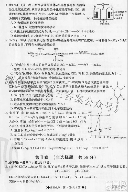 2022届青海金太阳1月联考高三化学试题及答案