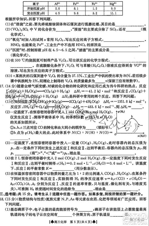 2022届青海金太阳1月联考高三化学试题及答案