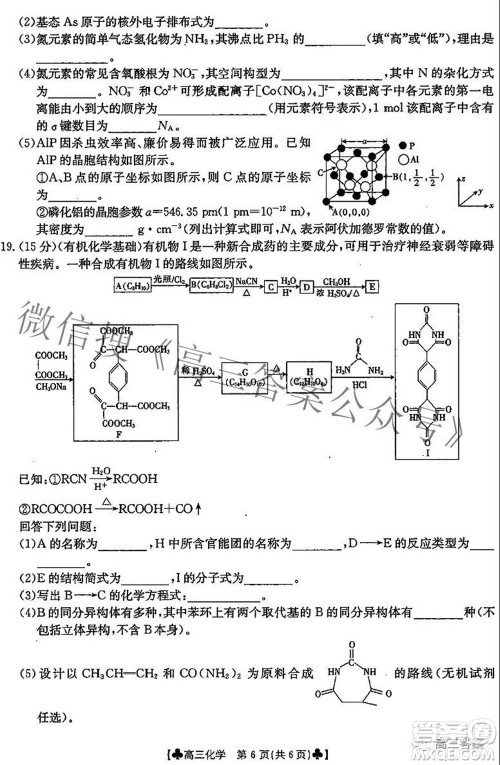 2022届青海金太阳1月联考高三化学试题及答案