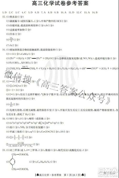 2022届青海金太阳1月联考高三化学试题及答案