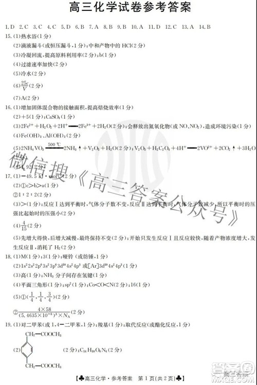 2022届青海金太阳1月联考高三化学试题及答案 2022届青海金太阳1月联考高三化学试题及答案