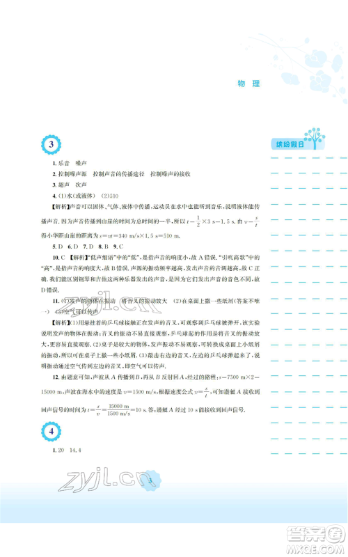 安徽教育出版社2022寒假生活八年级物理人教版参考答案
