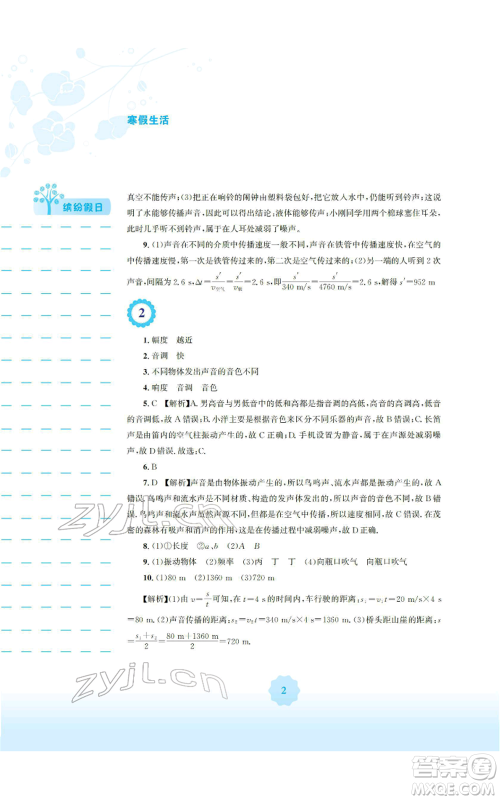 安徽教育出版社2022寒假生活八年级物理人教版参考答案
